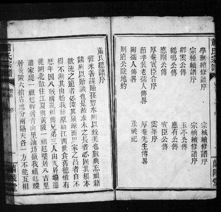 湖北萧氏族谱-萧氏宗谱 [10卷,首1卷].pdf电子版预览图2