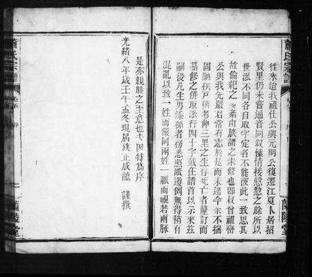 湖北萧氏族谱-萧氏宗谱 [10卷,首1卷].pdf电子版预览图3