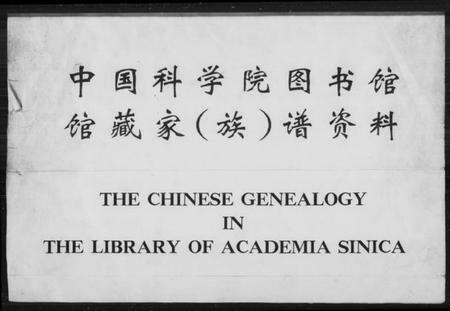 江苏谢氏族谱-峒岐谢氏宗谱 [26卷,首1卷].pdf电子版预览图3