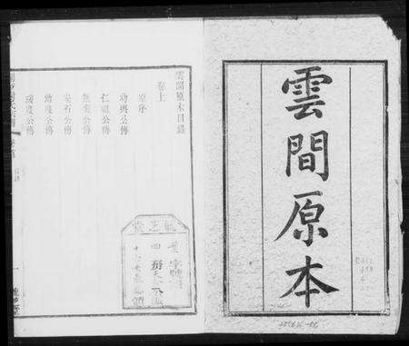 江苏谢氏族谱-峒岐谢氏宗谱 [26卷,首1卷].pdf电子版预览图5