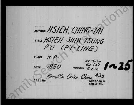 江苏谢氏族谱-谢氏宗谱 [22卷].pdf电子版预览图4