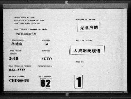 湖北谢氏族谱-大成谢氏族谱 [8卷].pdf电子版预览图3