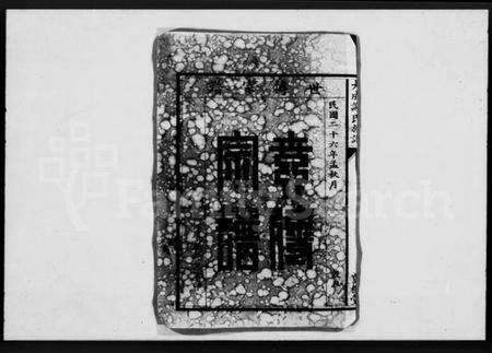 湖北谢氏族谱-大成谢氏族谱 [8卷].pdf电子版预览图5