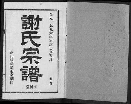 湖北谢氏族谱-谢氏宗谱.pdf电子版预览图1