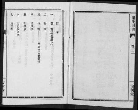 湖北谢氏族谱-谢氏宗谱.pdf电子版预览图2