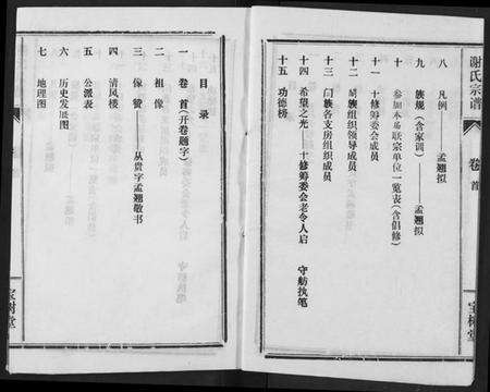 湖北谢氏族谱-谢氏宗谱.pdf电子版预览图3