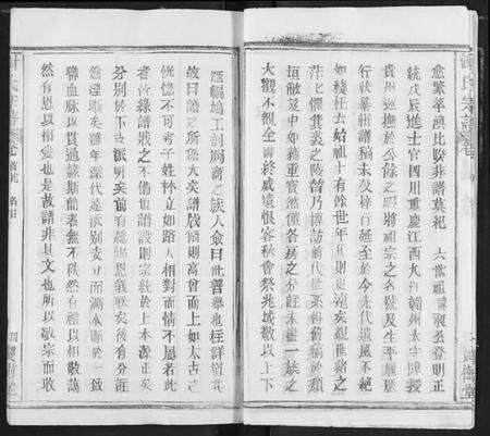 湖北谢氏族谱-谢氏宗谱.pdf电子版预览图4