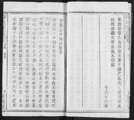 湖北谢氏族谱-谢氏宗谱.pdf电子版预览图5