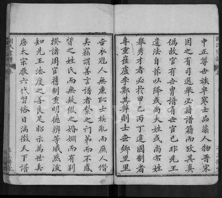 湖北谢氏族谱-谢氏宗谱 [40卷,首3卷].pdf电子版预览图3