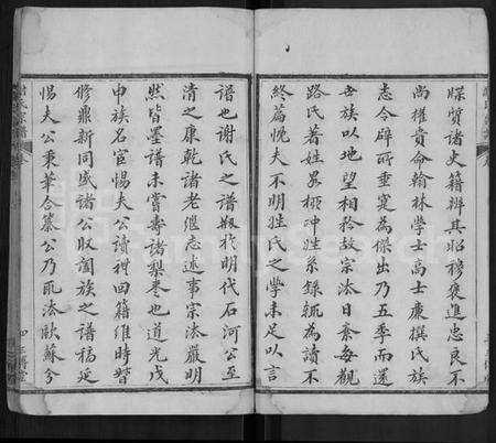 湖北谢氏族谱-谢氏宗谱 [40卷,首3卷].pdf电子版预览图4