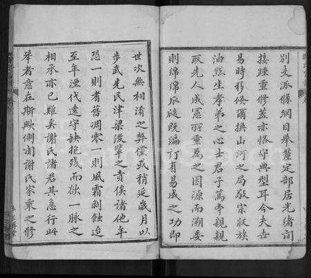 湖北谢氏族谱-谢氏宗谱 [40卷,首3卷].pdf电子版预览图5