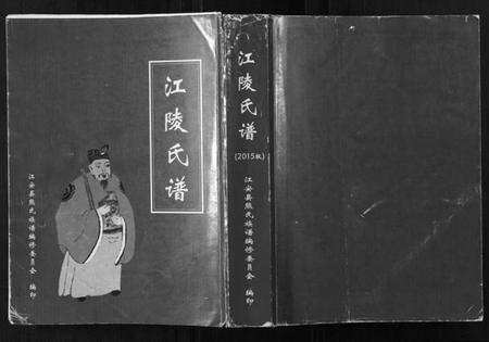四川熊氏族谱-[熊氏]江陵氏谱[不分卷].pdf电子版缩略图
