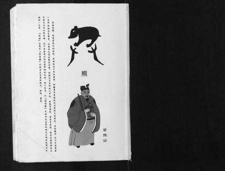 四川熊氏族谱-[熊氏]江陵氏谱[不分卷].pdf电子版预览图1