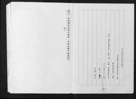 四川熊氏族谱-[熊氏]江陵氏谱[不分卷].pdf电子版预览图2