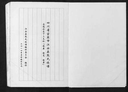 四川熊氏族谱-[熊氏]江陵氏谱[不分卷].pdf电子版预览图3