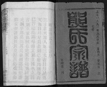 湖北熊氏族谱-崎阳熊氏宗谱[19卷首3卷].pdf电子版预览图1