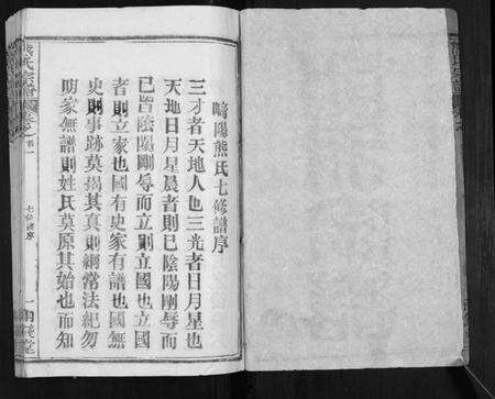 湖北熊氏族谱-崎阳熊氏宗谱[19卷首3卷].pdf电子版预览图2
