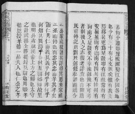 湖北熊氏族谱-崎阳熊氏宗谱[19卷首3卷].pdf电子版预览图4