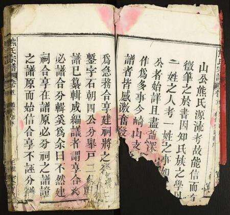湖北熊氏族谱-熊氏宗谱.pdf电子版预览图3