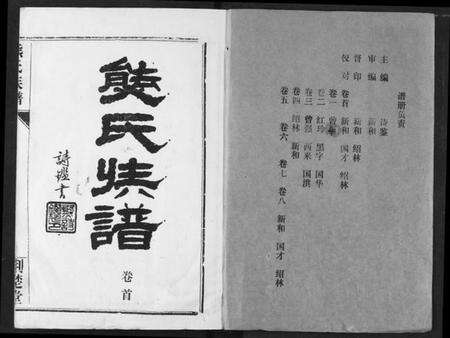 湖北熊氏族谱-熊氏宗谱.pdf电子版预览图1