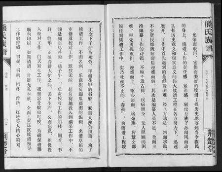 湖北熊氏族谱-熊氏宗谱.pdf电子版预览图5