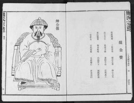 湖北熊氏族谱-熊氏宗谱.pdf电子版预览图4