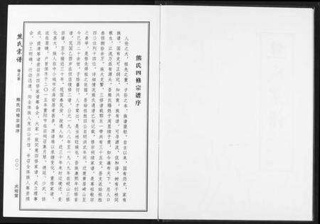 湖北熊氏族谱-熊氏宗谱.pdf电子版预览图3