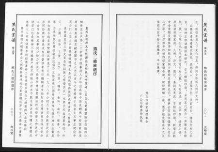 湖北熊氏族谱-熊氏宗谱.pdf电子版预览图4
