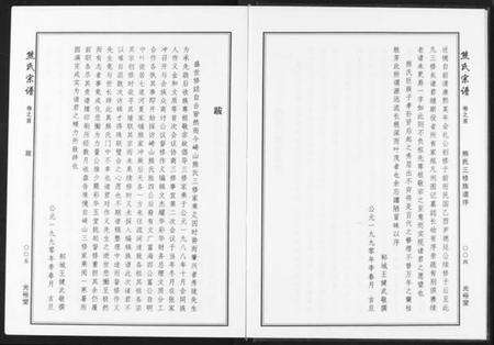 湖北熊氏族谱-熊氏宗谱.pdf电子版预览图5