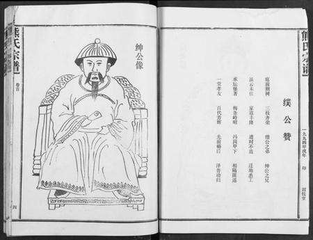 湖北熊氏族谱-熊氏宗谱.pdf电子版预览图4