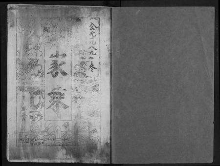 湖北熊氏族谱-熊氏宗谱.pdf电子版预览图1