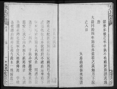 湖北熊氏族谱-熊氏宗谱.pdf电子版预览图4