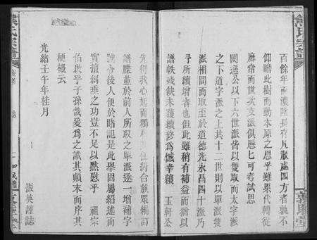 湖北熊氏族谱-熊氏宗谱.pdf电子版预览图5