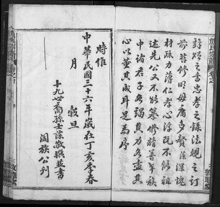 湖北熊氏族谱-熊氏宗谱.pdf电子版预览图4