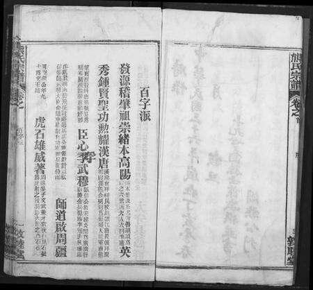 湖北熊氏族谱-熊氏宗谱.pdf电子版预览图5
