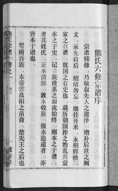湖北熊氏族谱-熊氏宗谱 [各房分卷].pdf电子版预览图5