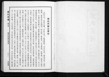 湖北熊氏族谱-熊氏宗谱[28卷首4卷末1卷].pdf电子版预览图2