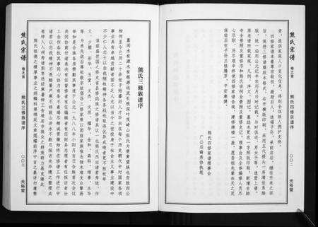 湖北熊氏族谱-熊氏宗谱[28卷首4卷末1卷].pdf电子版预览图3
