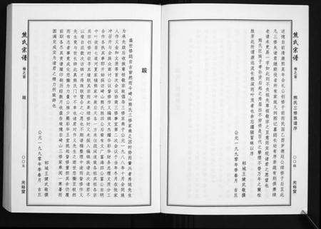 湖北熊氏族谱-熊氏宗谱[28卷首4卷末1卷].pdf电子版预览图4