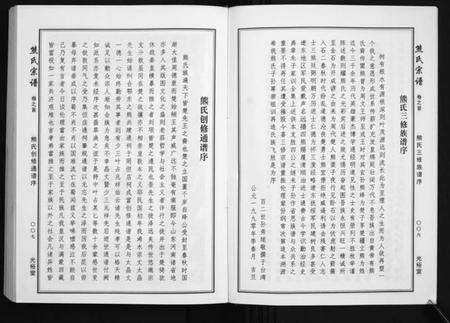 湖北熊氏族谱-熊氏宗谱[28卷首4卷末1卷].pdf电子版预览图5