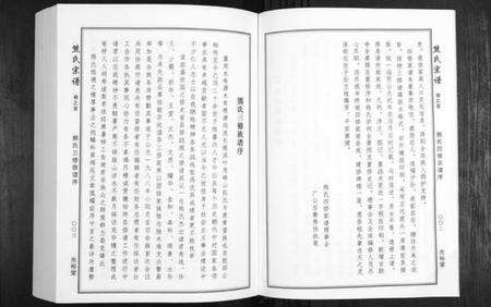 湖北熊氏族谱-熊氏宗谱[28卷首4卷末1卷].pdf电子版预览图3
