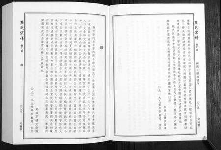 湖北熊氏族谱-熊氏宗谱[28卷首4卷末1卷].pdf电子版预览图4
