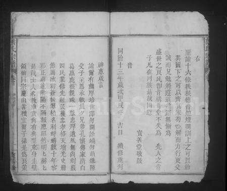 湖北熊氏族谱-熊氏宗谱 [6卷,首2卷].pdf电子版预览图3