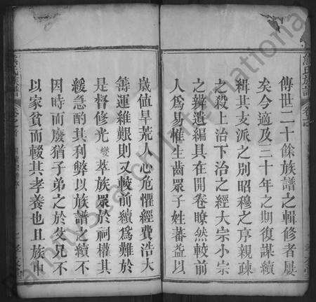 湖北熊氏族谱-熊氏族谱 [18卷,首末各1卷].pdf电子版预览图2