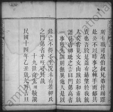 湖北熊氏族谱-熊氏族谱 [18卷,首末各1卷].pdf电子版预览图5