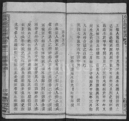 湖北熊氏族谱-熊氏续修族谱 [7卷,及卷首].pdf电子版预览图4