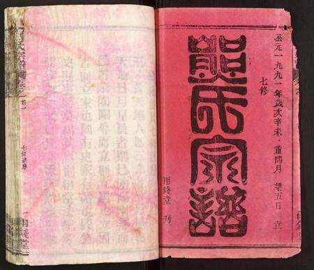 湖北熊氏族谱-熊氏宗谱.pdf电子版预览图1
