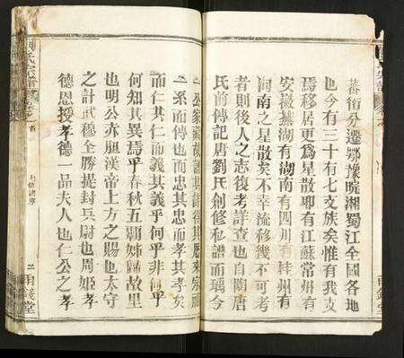 湖北熊氏族谱-熊氏宗谱.pdf电子版预览图4