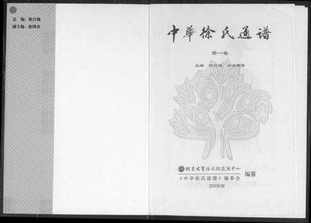 中国徐氏族谱-中华徐氏通谱.pdf电子版预览图1