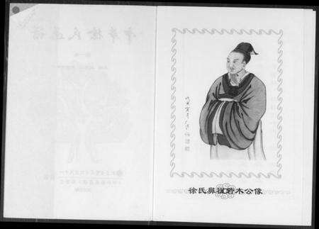 中国徐氏族谱-中华徐氏通谱.pdf电子版预览图2